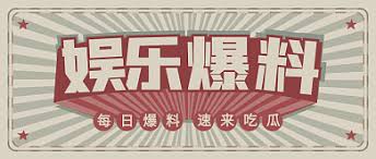 今日吃瓜91-今日吃瓜91 - 深度解析娱乐圈新鲜事